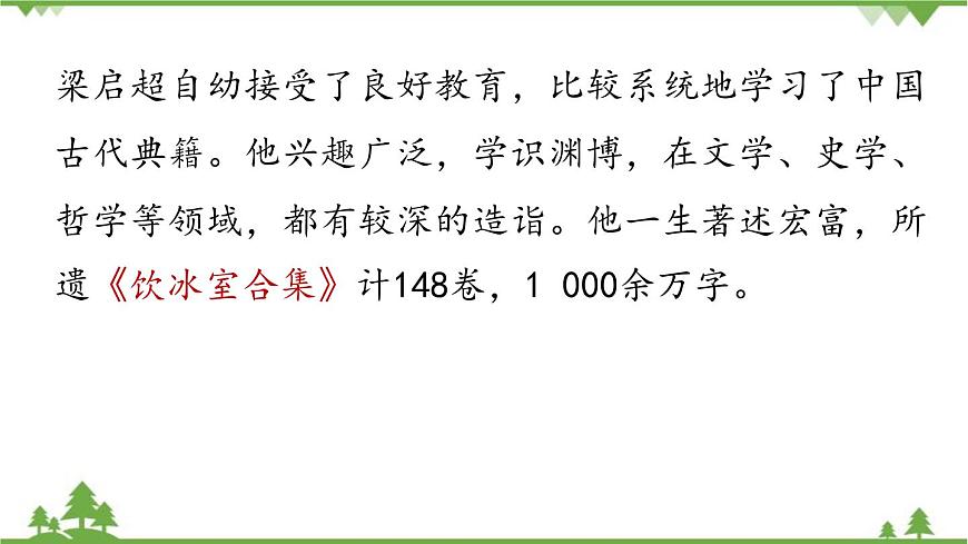 統(tǒng)編版語文九年級上冊 第2單元 7 敬業(yè)與樂業(yè) 課時1課件第7頁