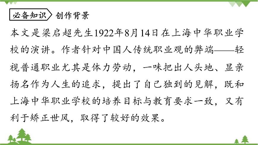 統(tǒng)編版語文九年級上冊 第2單元 7 敬業(yè)與樂業(yè) 課時1課件第8頁