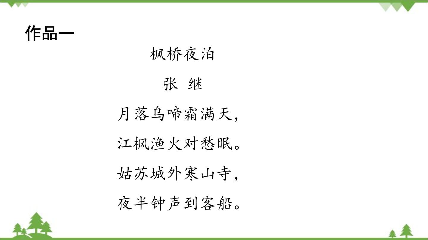 初中语文人教部编版九年级上册写作 学习改写教学演示ppt课件