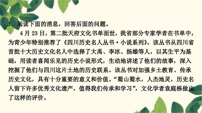 部编版语文九年级上册 第四单元综合性学习 走进小说天地 课件02