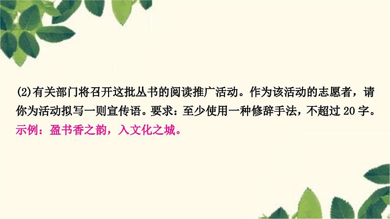 部编版语文九年级上册 第四单元综合性学习 走进小说天地 课件04