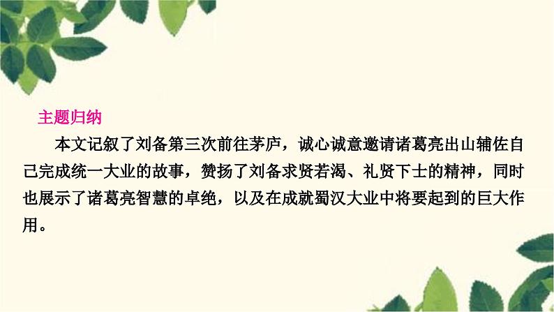 部编版语文九年级上册 24 三顾茅庐 课件03