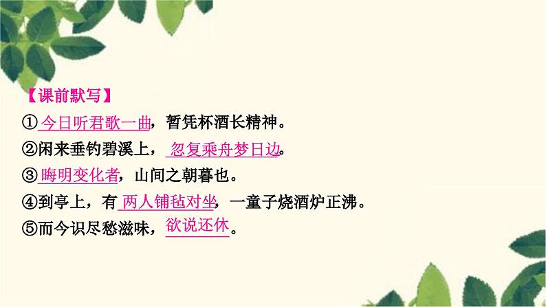 部编版语文九年级上册 24 三顾茅庐 课件07