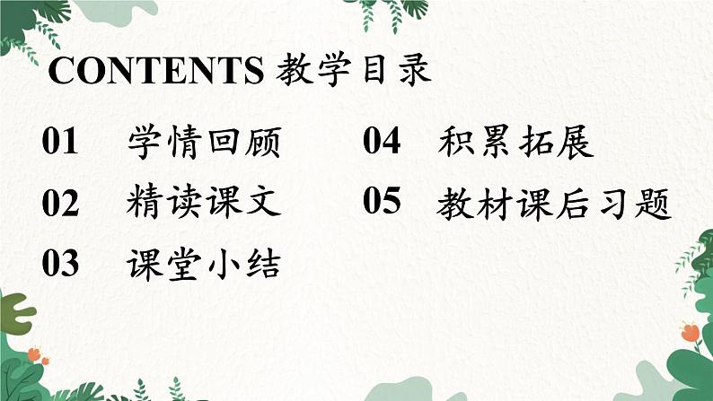 统编版语文七年级下册 第3单元 10《阿长与〈山海经〉》课时3课件第2页