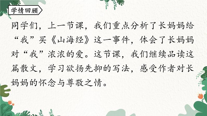 统编版语文七年级下册 第3单元 10《阿长与〈山海经〉》课时3课件第3页