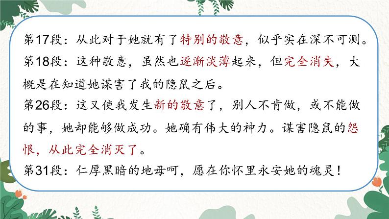 统编版语文七年级下册 第3单元 10《阿长与〈山海经〉》课时3课件第5页