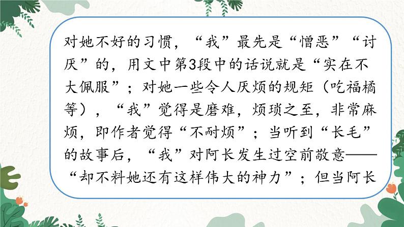统编版语文七年级下册 第3单元 10《阿长与〈山海经〉》课时3课件第6页