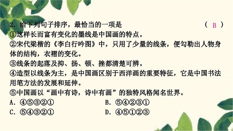 部编版语文八年级上册 4.期末复习专题四 句子排序课件PPT第3页