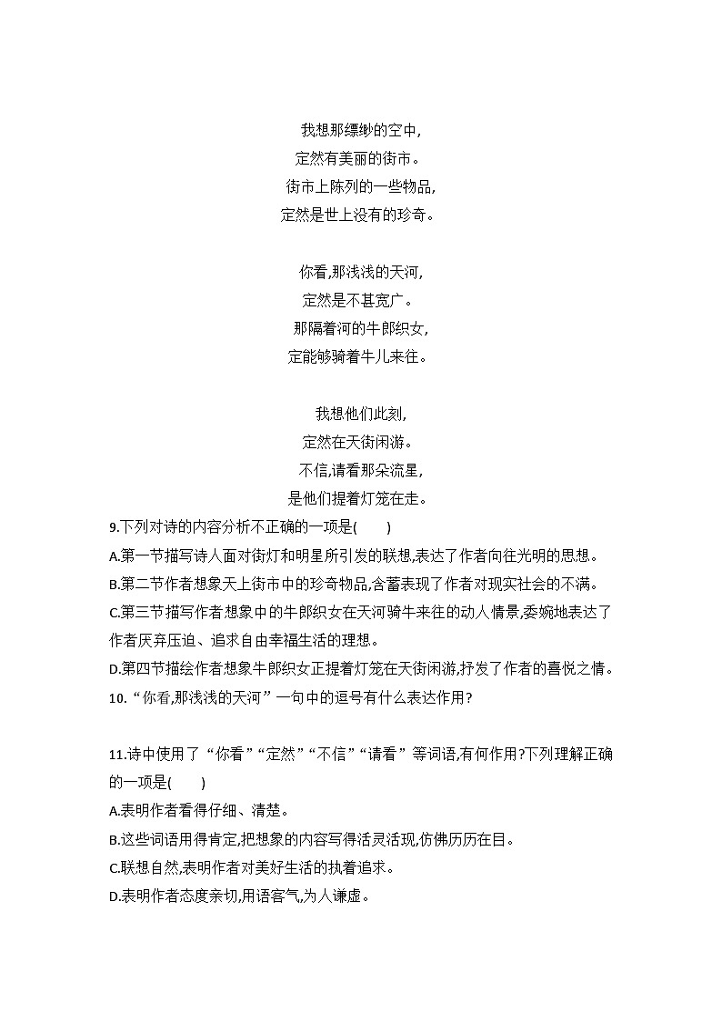 统编版七年级上册语文第20课天上的街市练习题(含答案)03