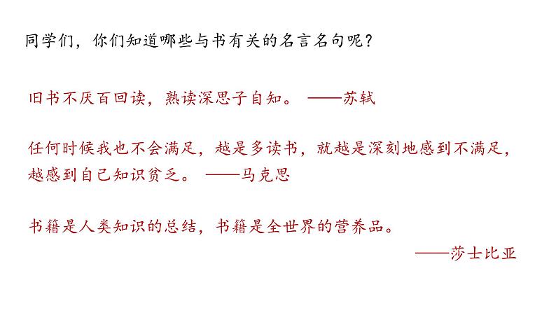 统编版九年级语文下册-13 短文两篇(精品课件)02