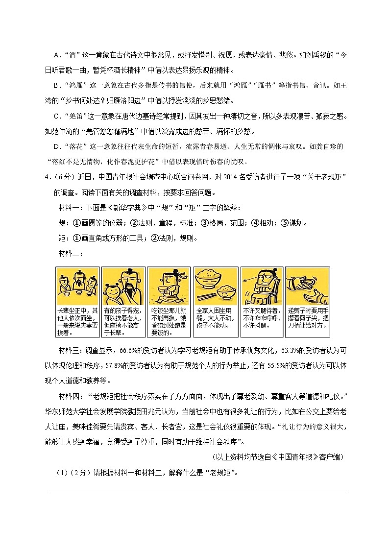 10、2023年中考语文六模试卷(原卷版)第2页