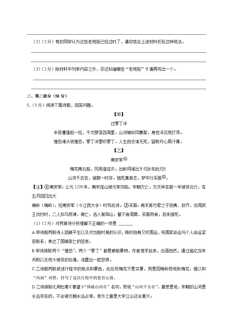 10、2023年中考语文六模试卷(原卷版)第3页