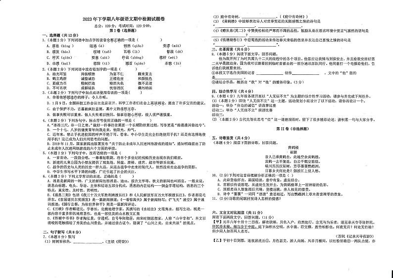 湖南省怀化市洪江市实验中学2023-2024学年八年级上学期11月期中语文试题第1页