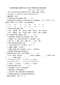 浙江省杭州市萧山区衙前镇初级中学2023-2024学年七年级上学期期中考试语文试题