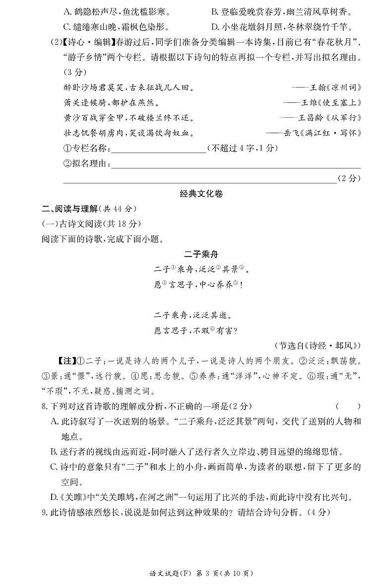 湖南省长沙市湖南师大附中教育集团2023-2024学年九年级上学期第二次联考(期中)语文试题第3页