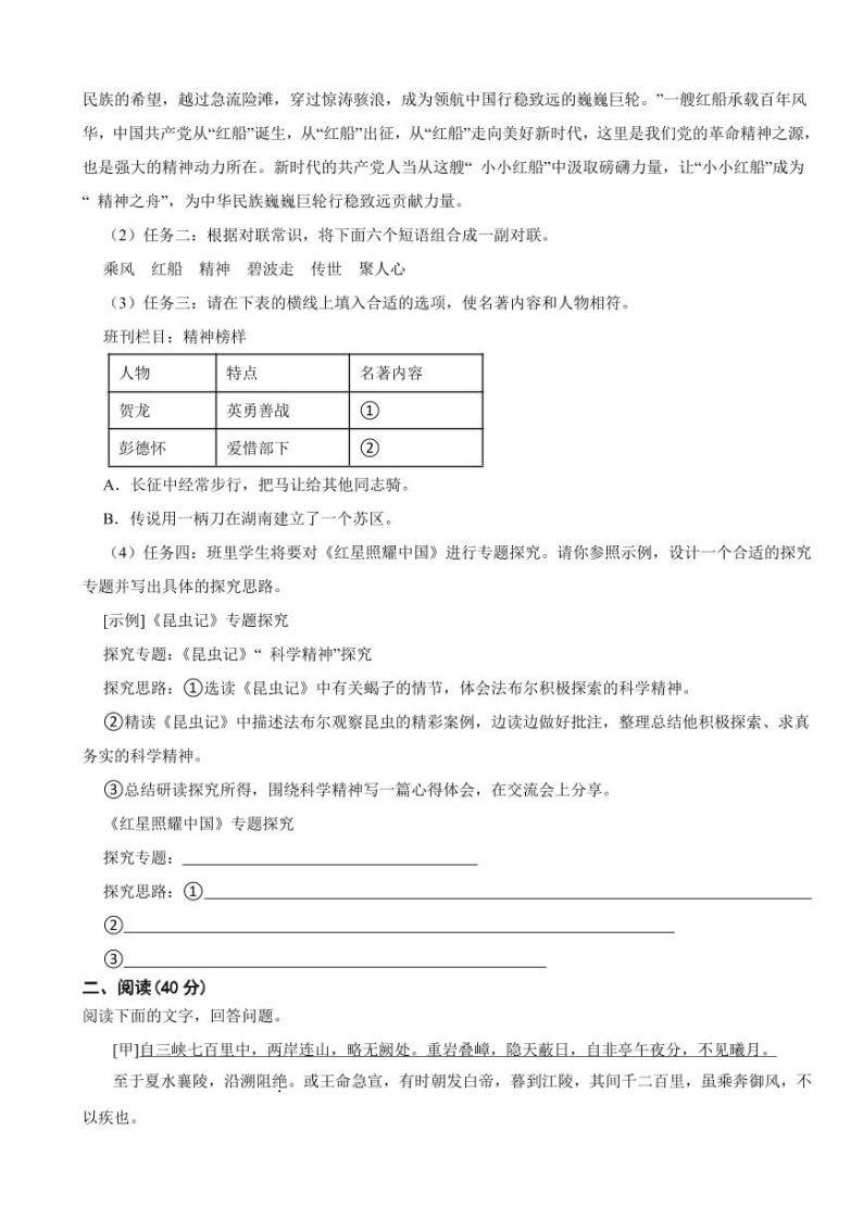 广东省潮州市八年级上学期语文期末教学质量检测试卷（附参考答案）02