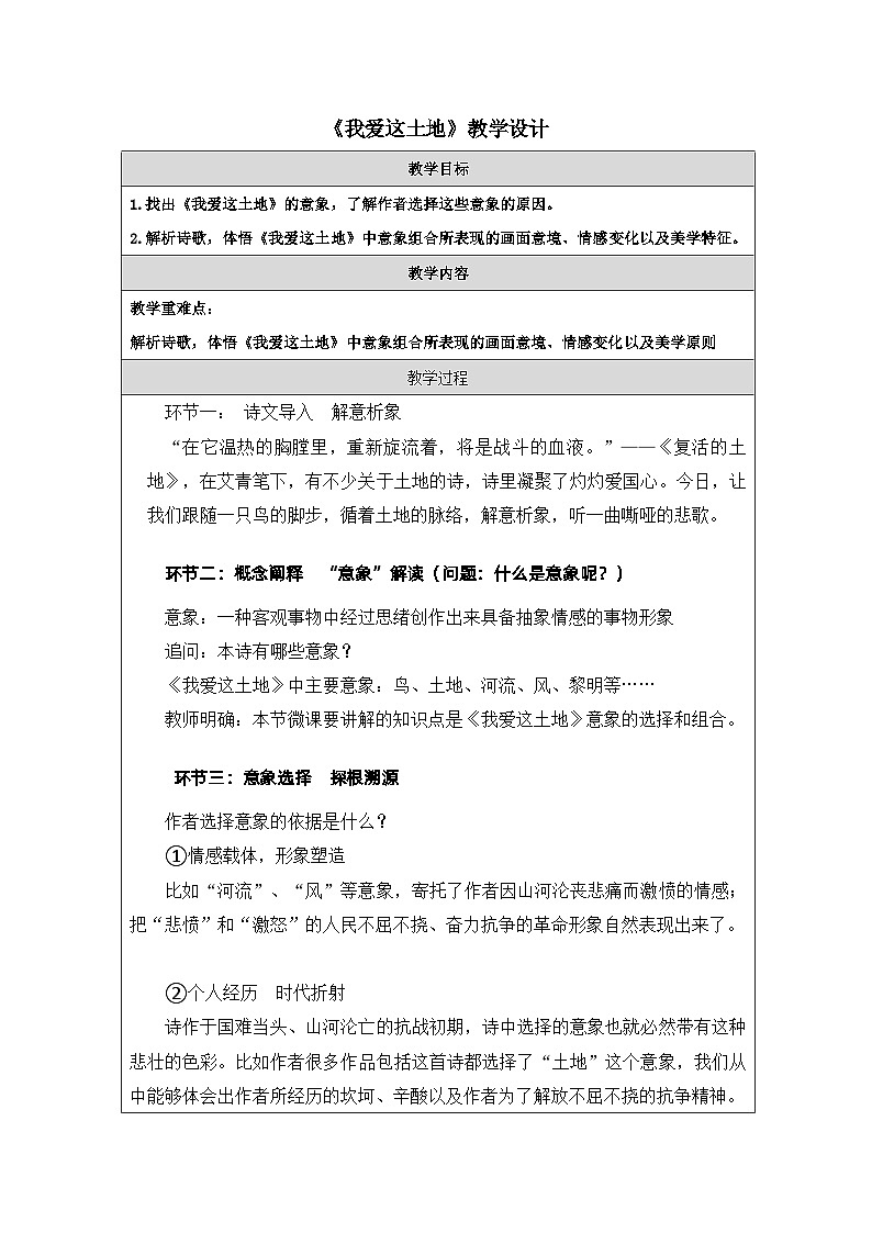 统编版语文九年级上册 第3课《我爱这土地》教学设计第1页