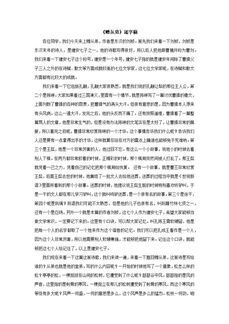 初中语文人教部编版八年级上册赠从弟教案