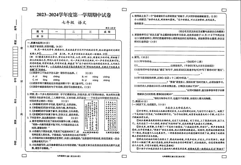 甘肃省庆阳市镇原县中原初级中学2023-2024学年七年级上学期期中语文试卷第1页