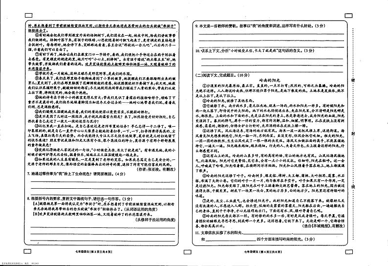 甘肃省庆阳市镇原县中原初级中学2023-2024学年七年级上学期期中语文试卷第2页