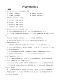 广东省广州市九年级上学期语文期末试卷附参考答案