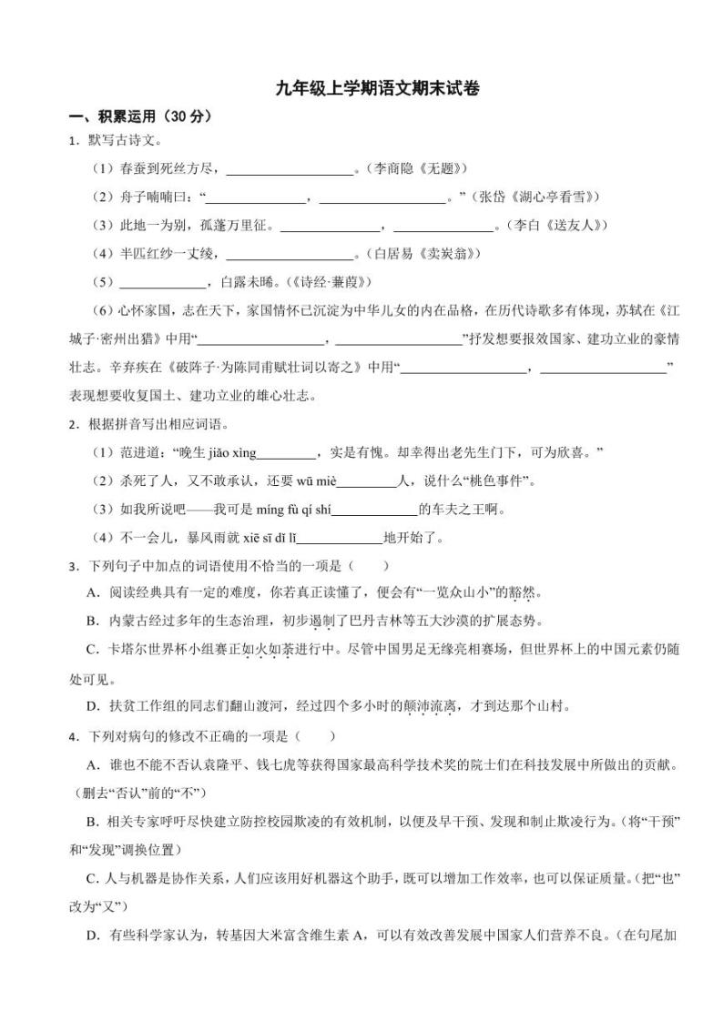 广东省揭阳市九年级上学期语文期末试卷附参考答案01