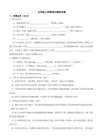 广东省揭阳市九年级上学期语文期末试卷附参考答案