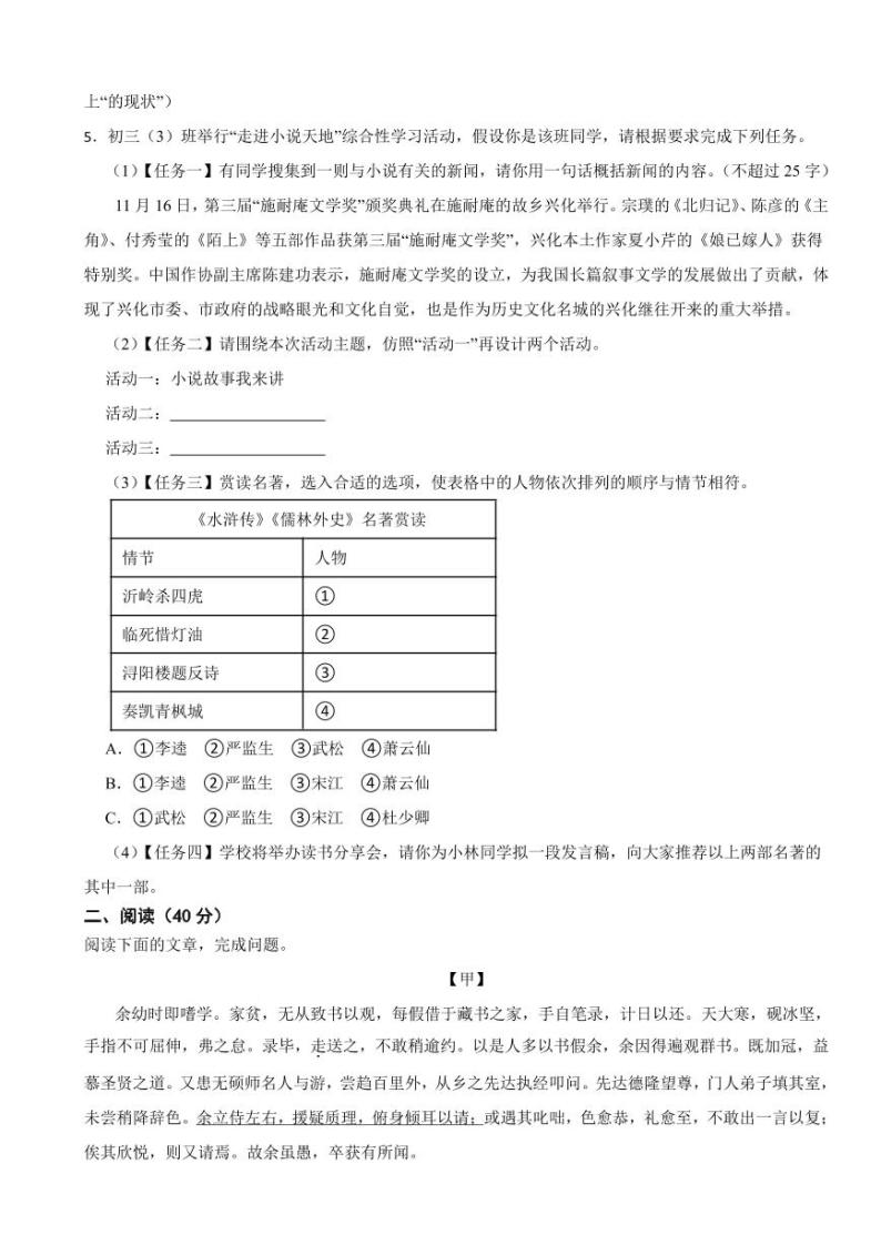 广东省揭阳市九年级上学期语文期末试卷附参考答案02
