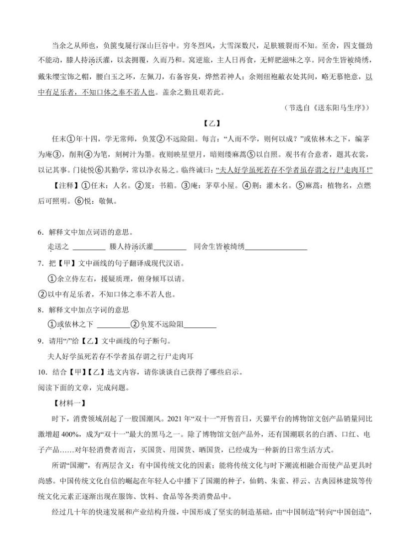 广东省揭阳市九年级上学期语文期末试卷附参考答案03
