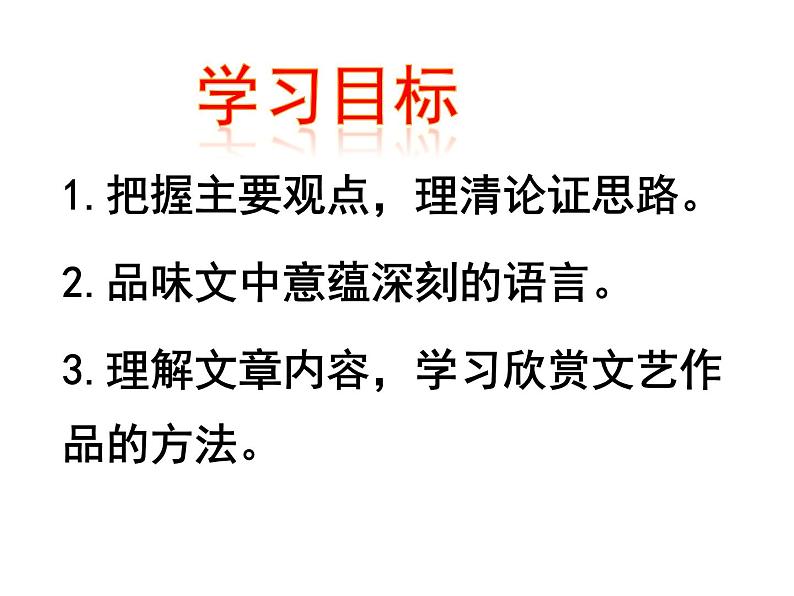 九下第四单元驱遣我们的想象同步课件第6页