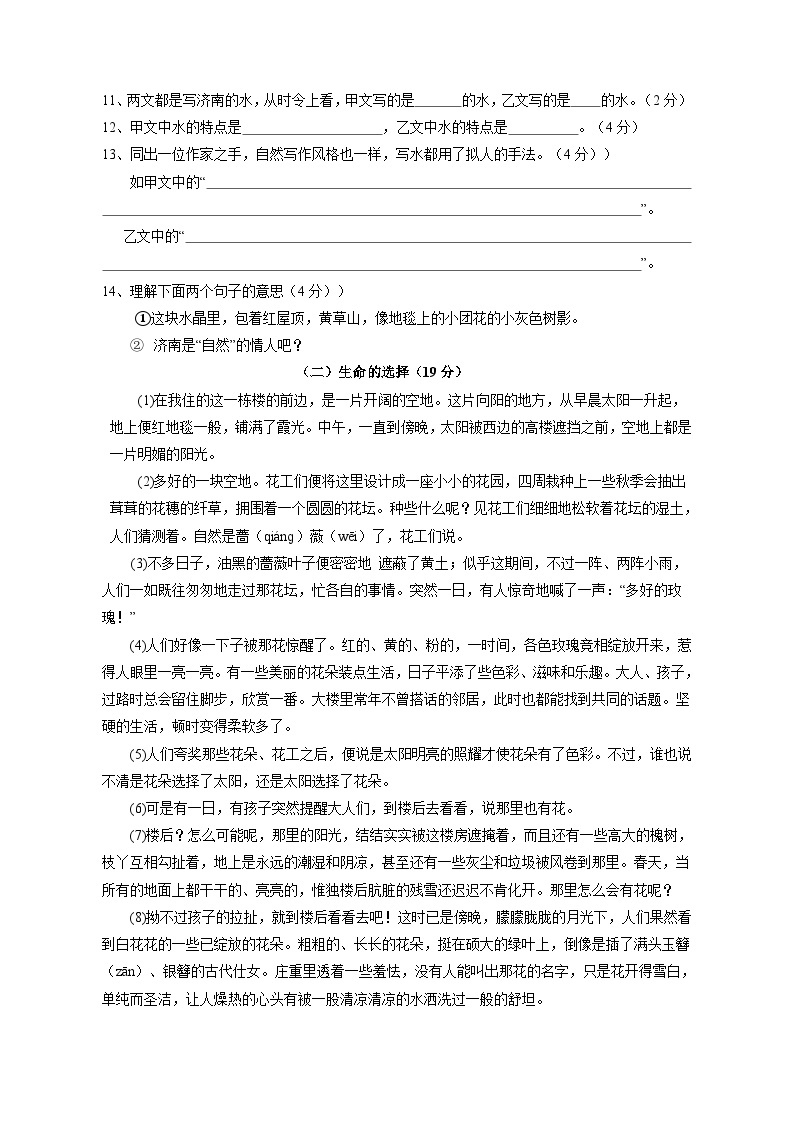 2023-2024学年浙江省杭州市萧山区七年级上学期期中考试语文质量检测模拟试题1（含解析）03