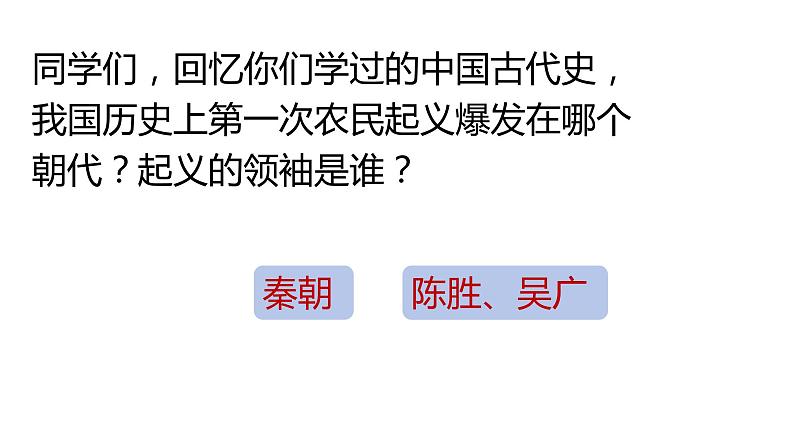 统编版九年级语文下册-22. 陈涉世家(精品课件)第1页