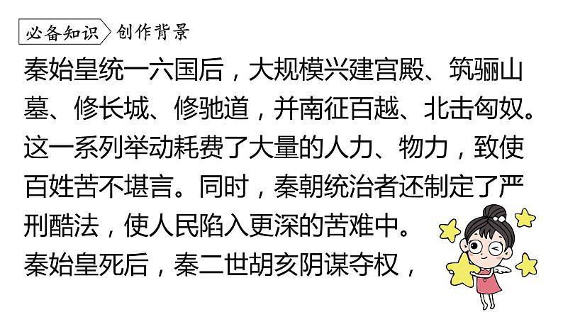 统编版九年级语文下册-22. 陈涉世家(精品课件)第7页