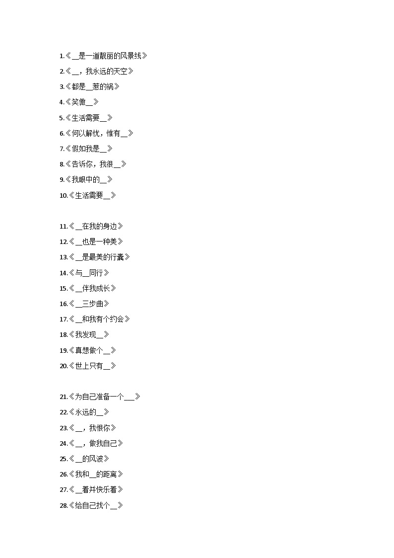 初中语文作文新颖标题400例01