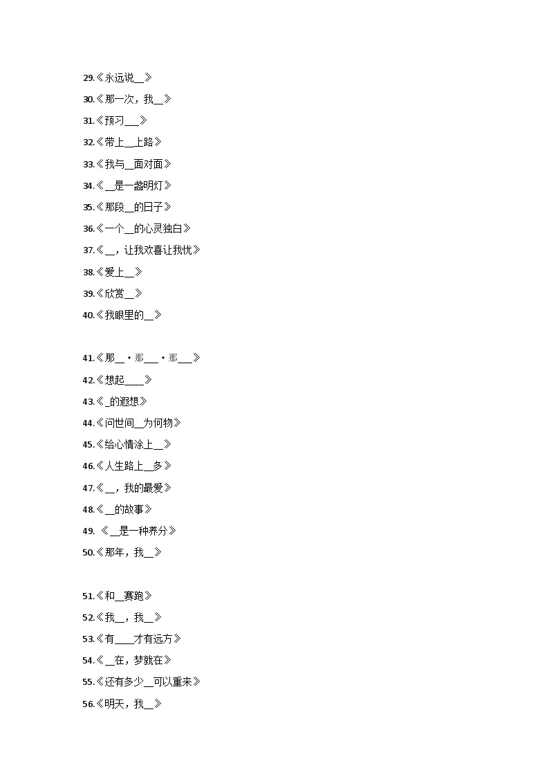 初中语文作文新颖标题400例02