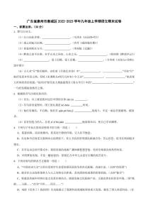 广东省惠州市九年级上学期语文期末试卷附参考答案
