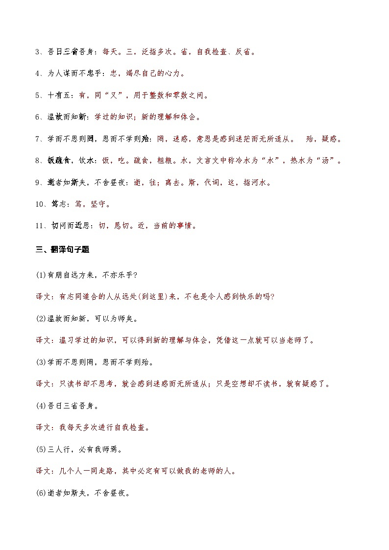01《论语》十二章知识点检测题 (教师版)第2页