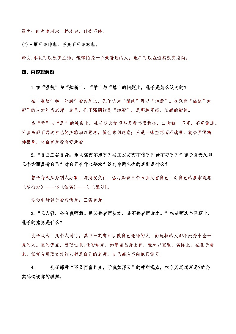 01《论语》十二章知识点检测题 (教师版)第3页