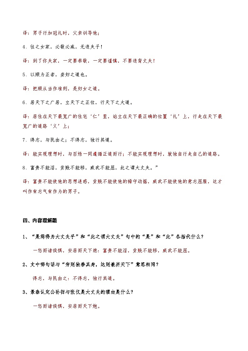 05《富贵不能淫》知识点检测题 (教师版)03