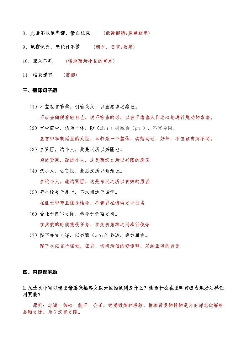 22《出师表》知识点检测题（教师版）03