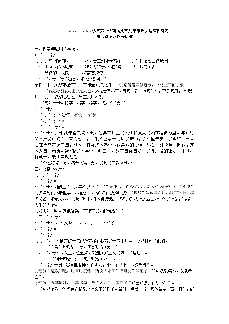 2023.2.20福州初三语文质量抽测参考答案第1页
