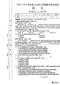 山东省德州市宁津县第六实验中学2023-2024学年七年级上学期11月期中语文试题