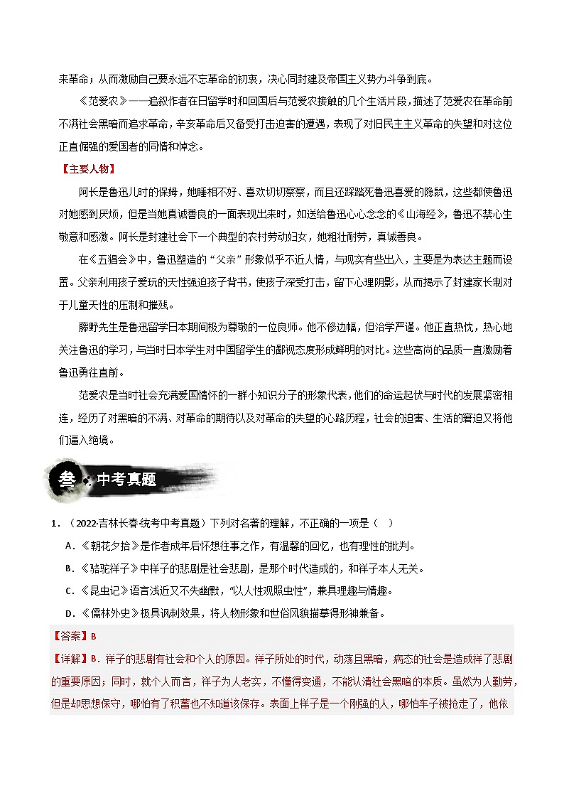 第01讲:《朝花夕拾》-2024年中考语文名著阅读要点梳理与练习(全国通用)03