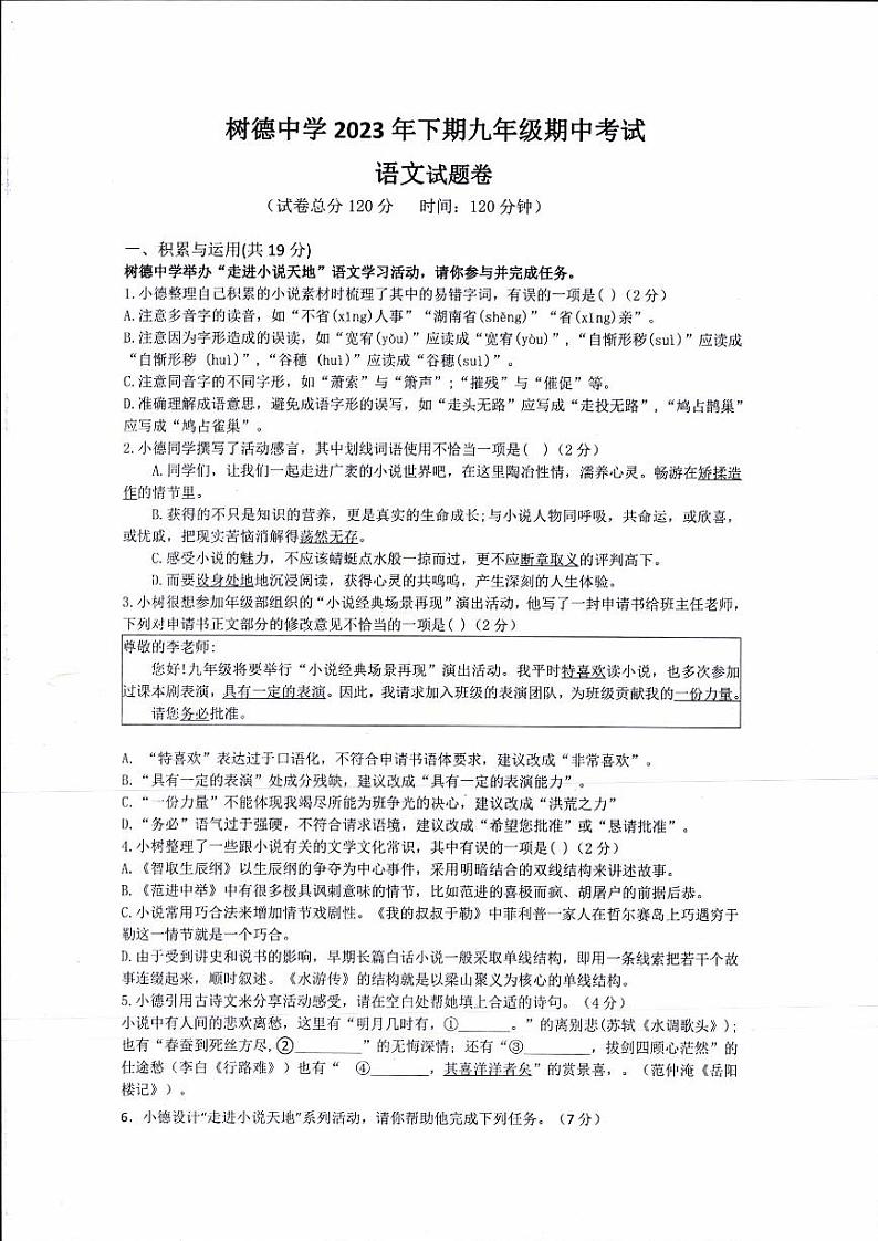湖南省郴州市永兴县树德教育集团2023-2024学年九年级上学期期中考试语文试题第1页