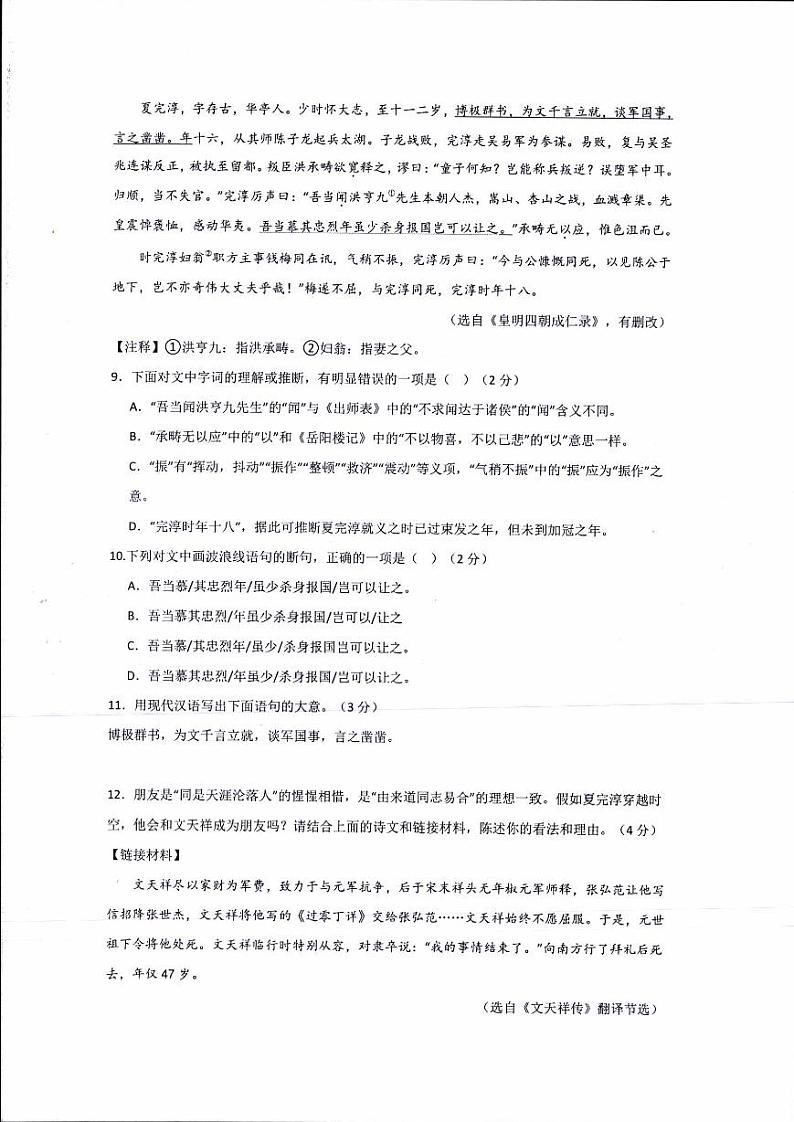 湖南省郴州市永兴县树德教育集团2023-2024学年九年级上学期期中考试语文试题第3页
