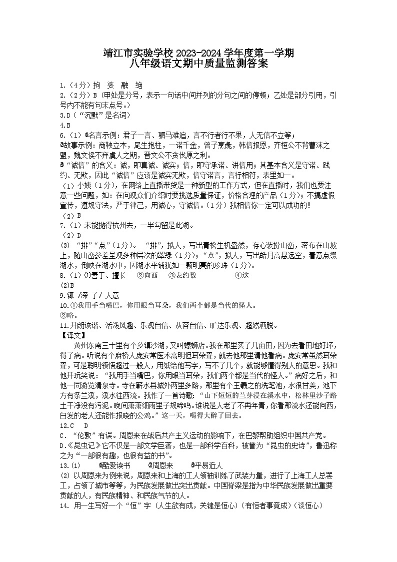 2023年11月靖江市实验学校八上期中试卷 语文答案第1页