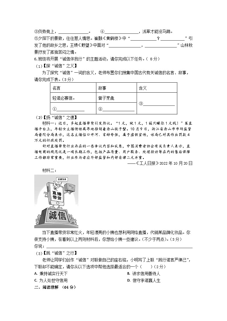 江苏省泰州市靖江实验学校2023-2024学年八年级上学期期中语文试卷第2页