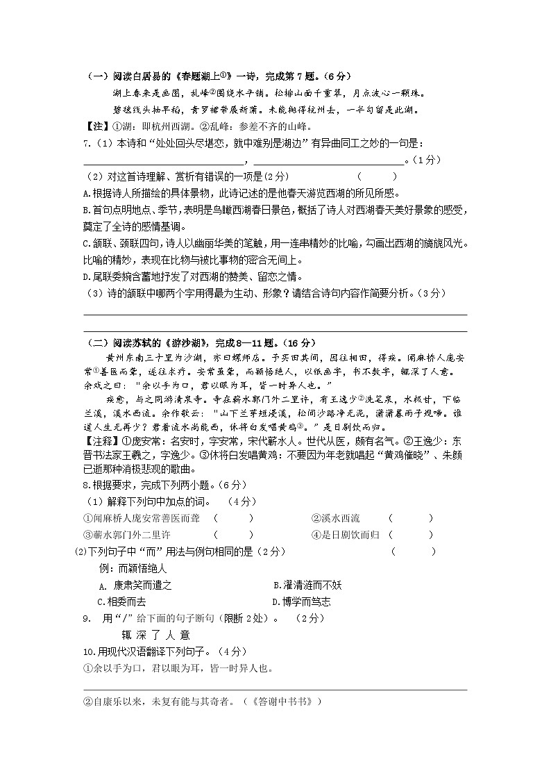 江苏省泰州市靖江实验学校2023-2024学年八年级上学期期中语文试卷第3页