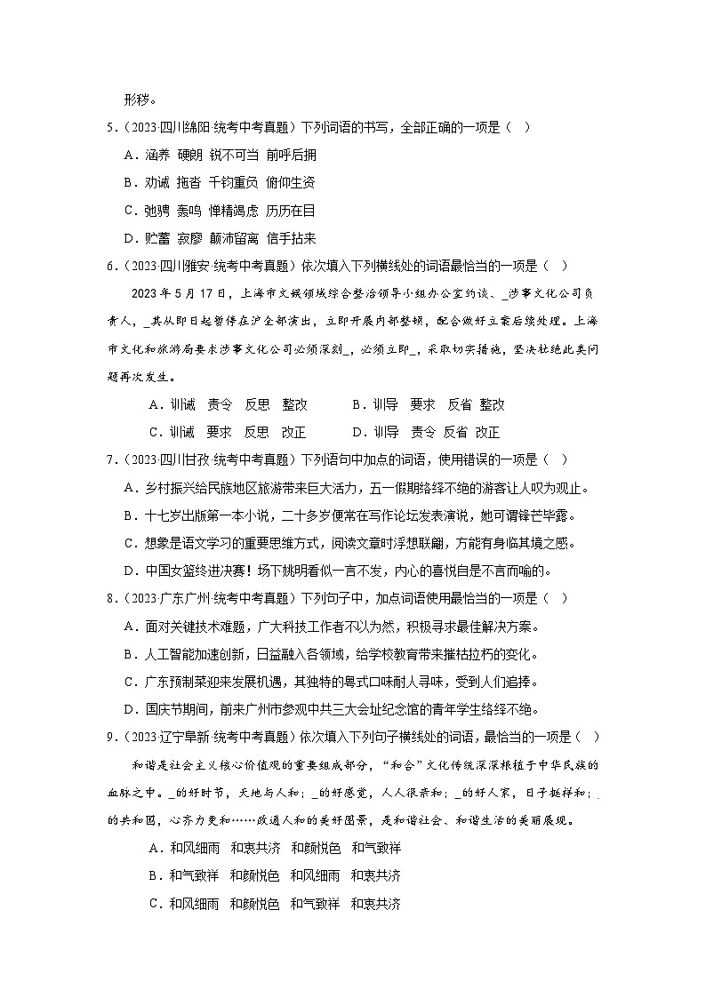2021-2023年中考语文三年真题分类汇编(全国版)3词语使用02