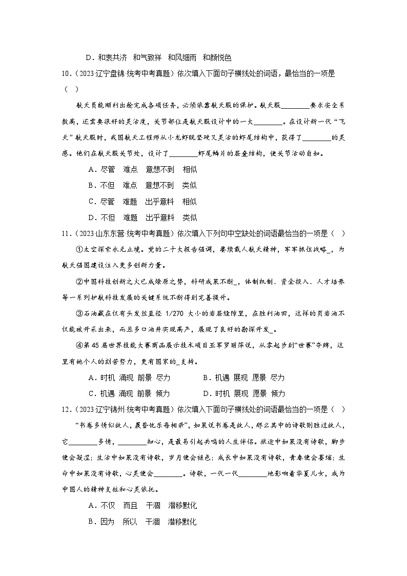 2021-2023年中考语文三年真题分类汇编(全国版)3词语使用03